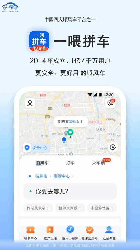 一喂拼车appv9.5.13 2