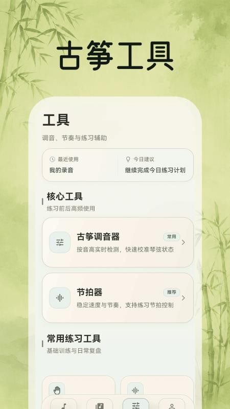 古筝(模拟器)手机版v3.0.1.301(3)