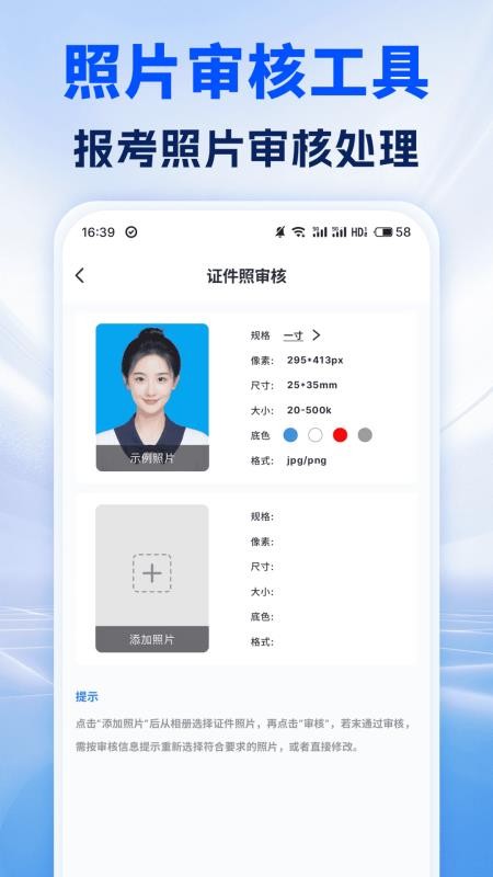 报名照片处理工具官方版v1.0.1(2)