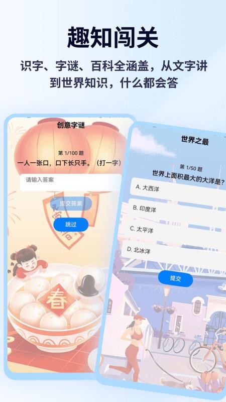 趣味答题题库官网版v1.0.4(1)