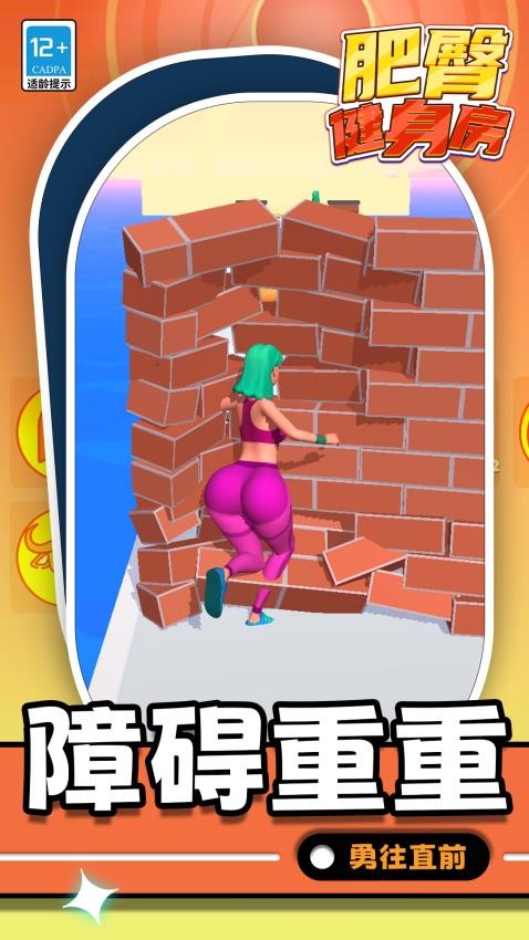 肥臀健身房游戏v1.1.7(5)