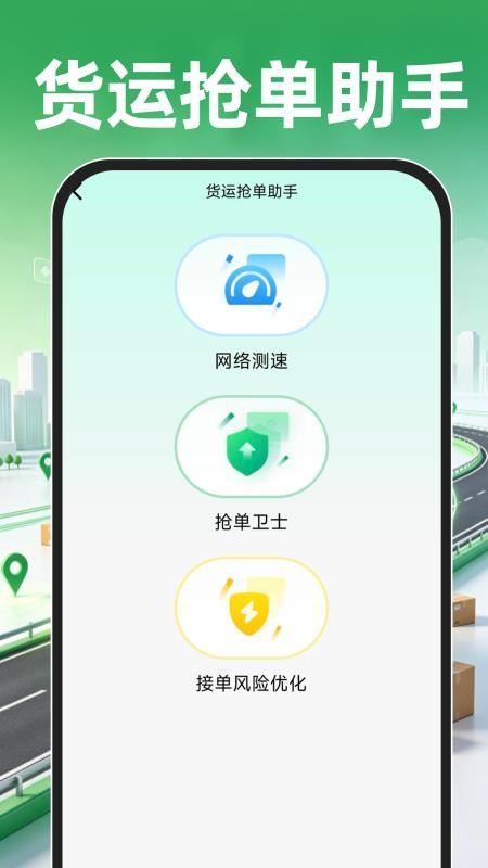 货车司机运货帮最新版v1.0.0 4