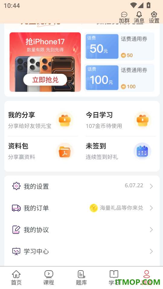 事业单位考试题库网官方版