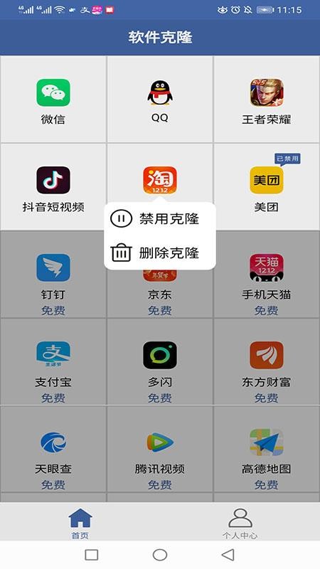 软件克隆v2.8.5 3