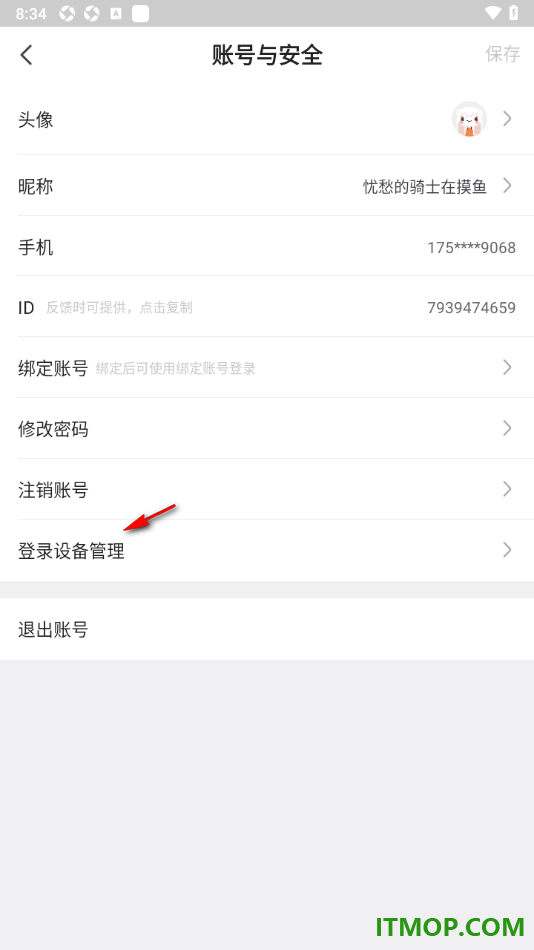 书旗小说手机版设置查看已登录过的设备记录的方法