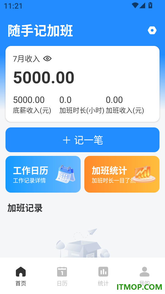 安心记上班工时官方版