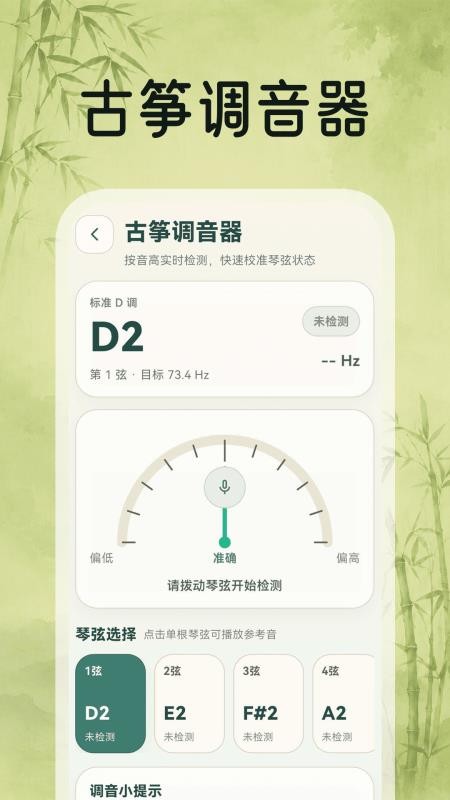 古筝(模拟器)手机版v3.0.1.301(2)