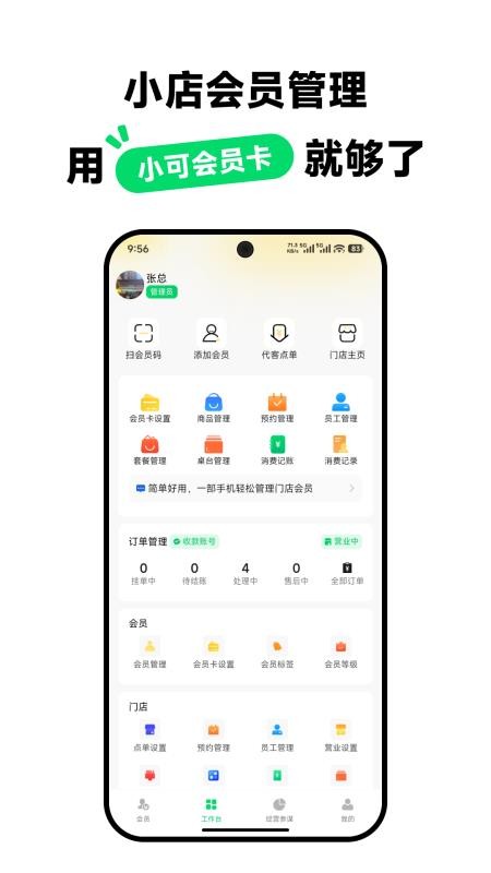 小可会员卡免费版(4)