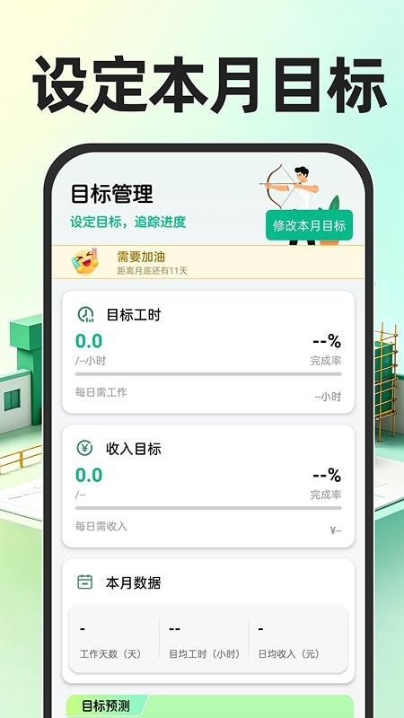 工地出勤记工时免费版(1)