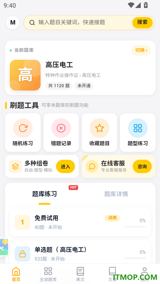 特种作业考试门题官网版