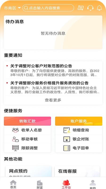 山东农信企业版手机银行(5)