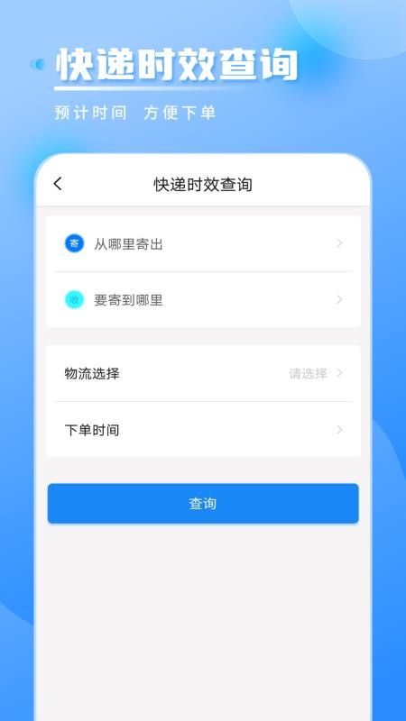寄快递物流查询最新版v1.7.0(2)