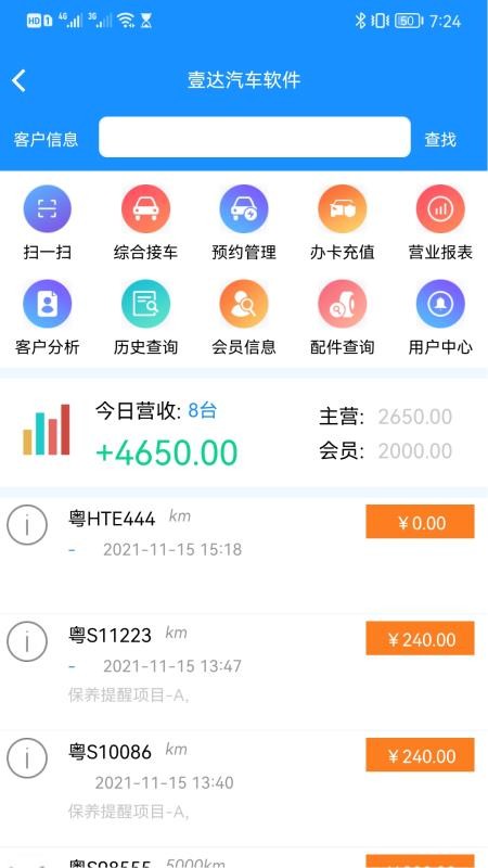 壹达汽车软件(4)