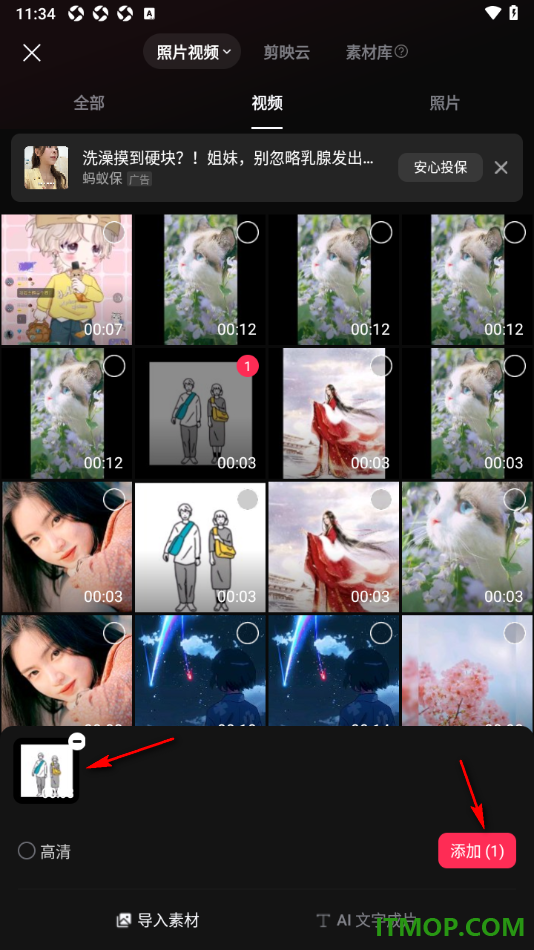 剪映手机版识别视频中的字幕信息的方法