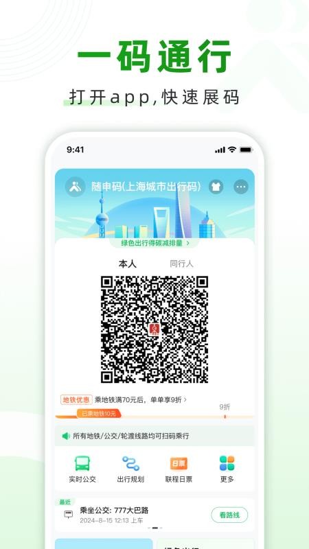 上海随申行智慧交通v2.00.90(1)