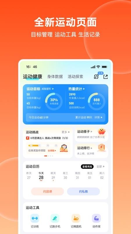 乐刻运动健身v7.0.1 2