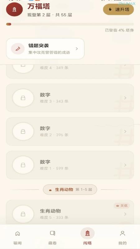 成语万福阁官网版本v0.1.0.2 3