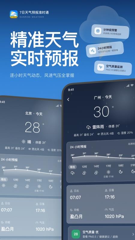 7日天气预报准时通官网版v1.0.3 3
