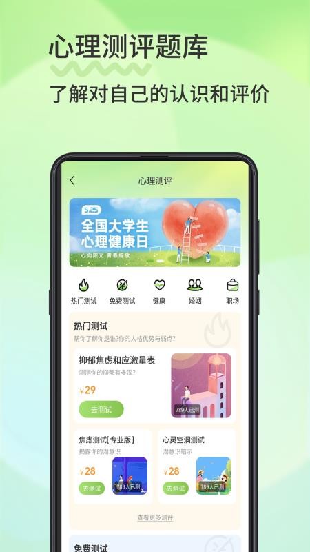 萨提亚心理咨询最新版v1.1.9(2)