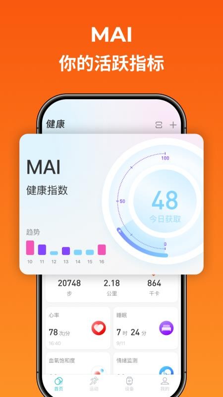 Runmefit中文版v5.1.1 1