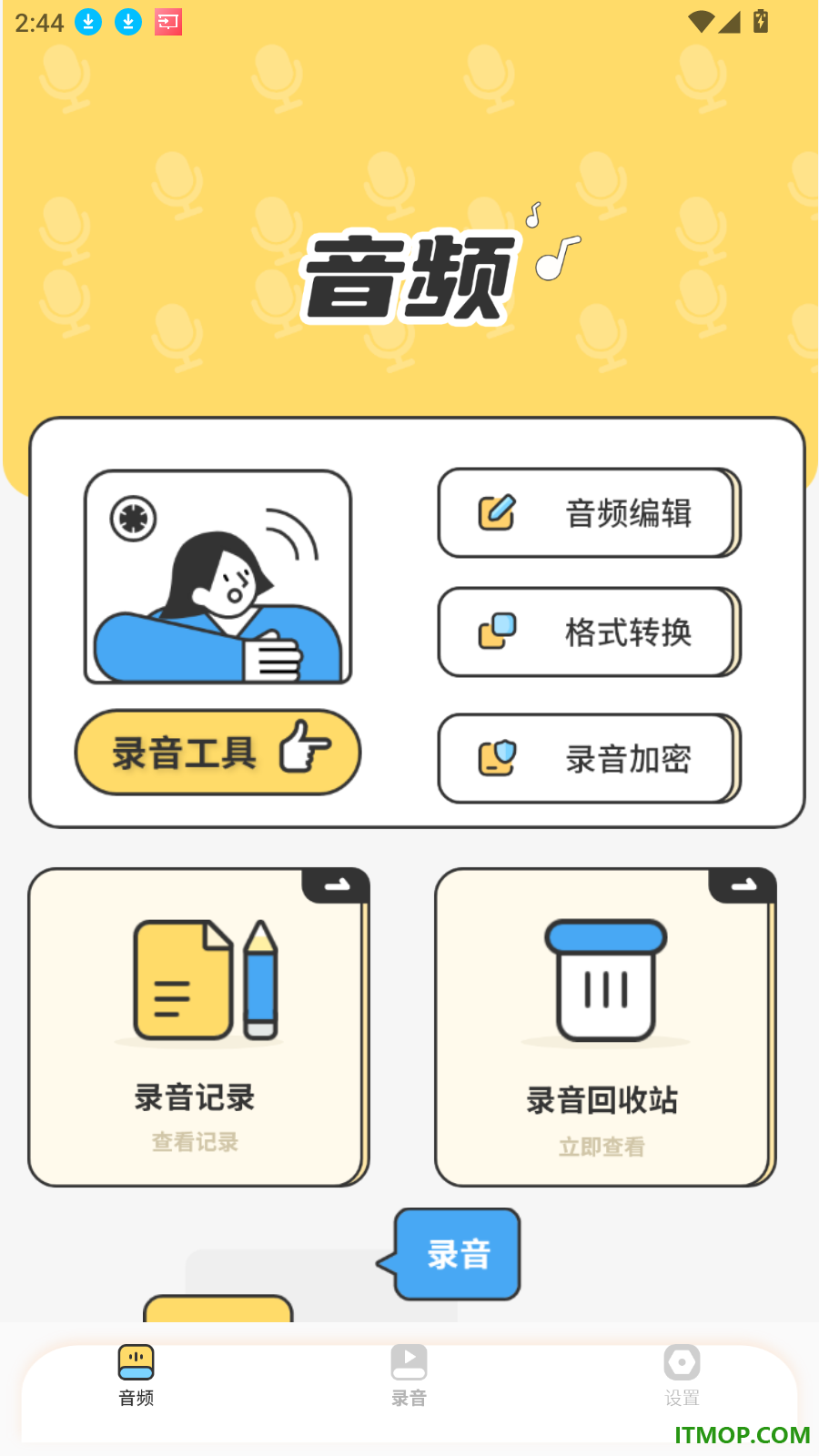 录音器大师最新版