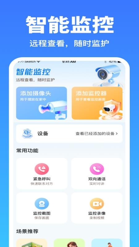 手机监控语音对话免费版v1.0.0 4
