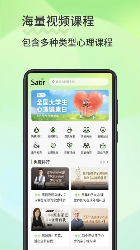 萨提亚心理咨询最新版v1.1.9(1)