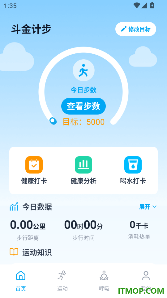 斗金计步免费版