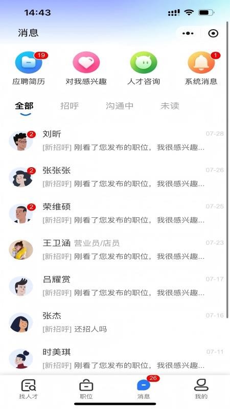 冀枣求职网官网版(1)