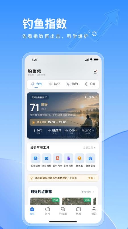 钓鱼佬手机软件v1.0.48 3