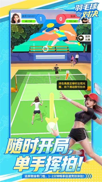 羽毛球对决游戏v4.5 5