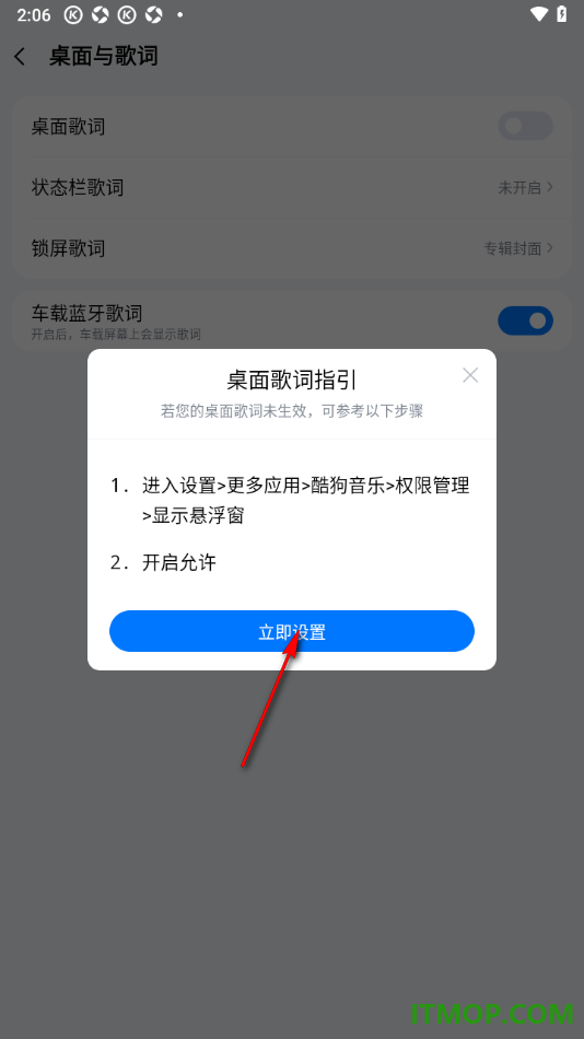 酷狗音乐手机版设置启用桌面歌词的方法