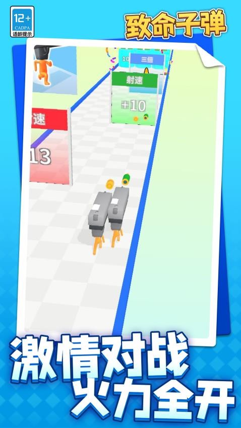 致命子弹游戏v1.2.4 5