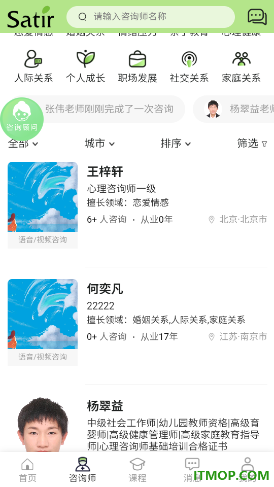萨提亚心理咨询最新版
