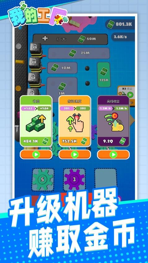 我的工厂游戏v1.2.1(2)