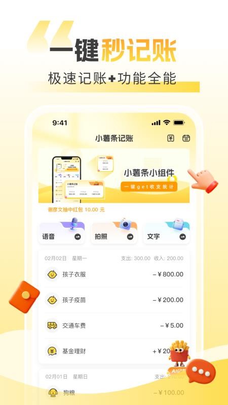 小薯条记账官方版v1.4.0 1