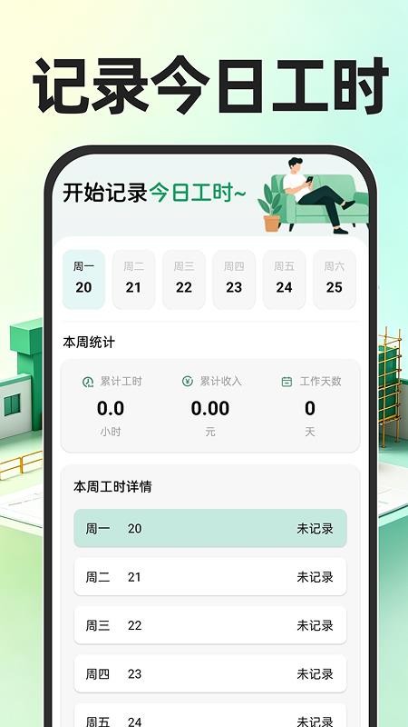 工地出勤记工时免费版(5)