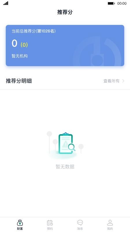 财服通v1.8.0 2