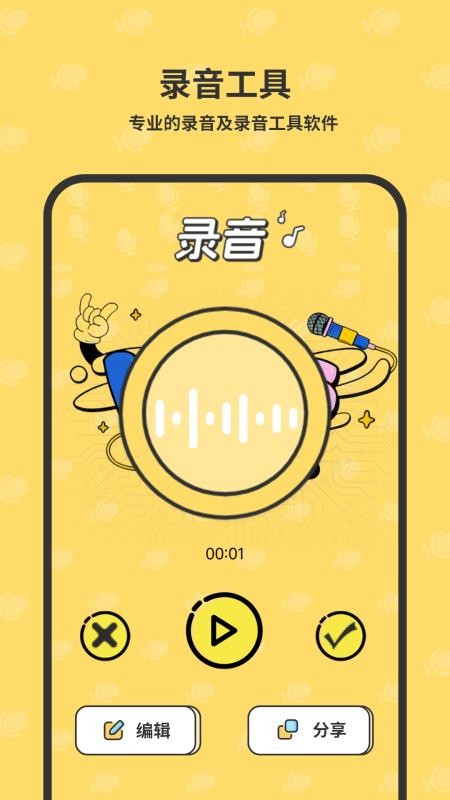 录音器大师最新版(2)