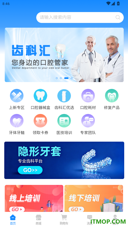 齿科汇官网版