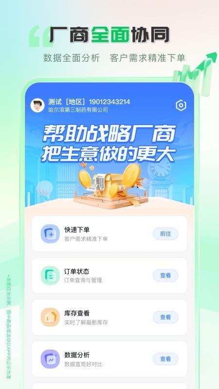 伟业药药通(5)
