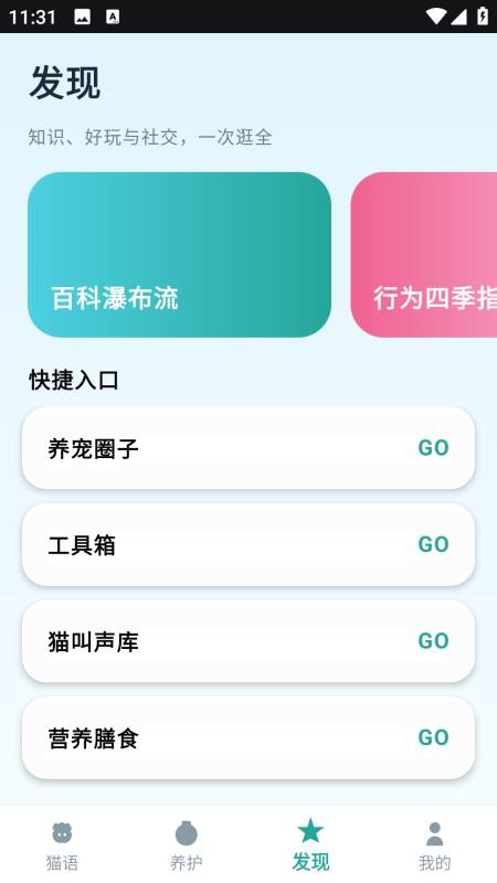 猫眼精灵最新版本v4.0.0(2)