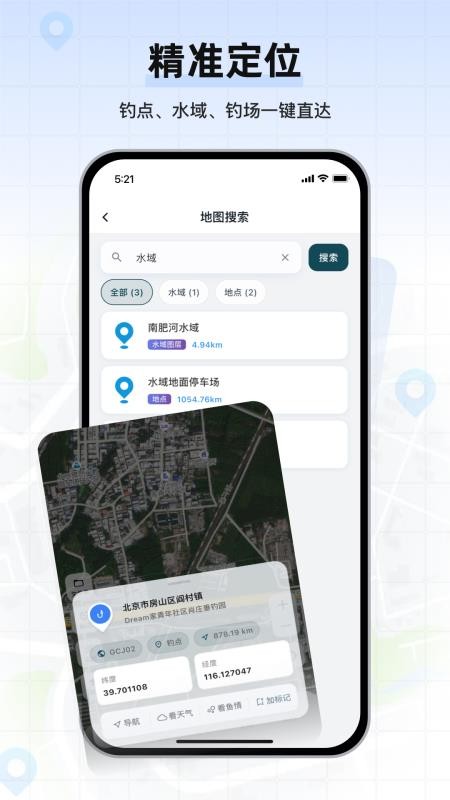 钓鱼卫星地图免费版v1.0.04(4)