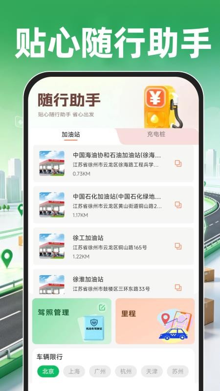 货车司机运货帮最新版v1.0.0 2