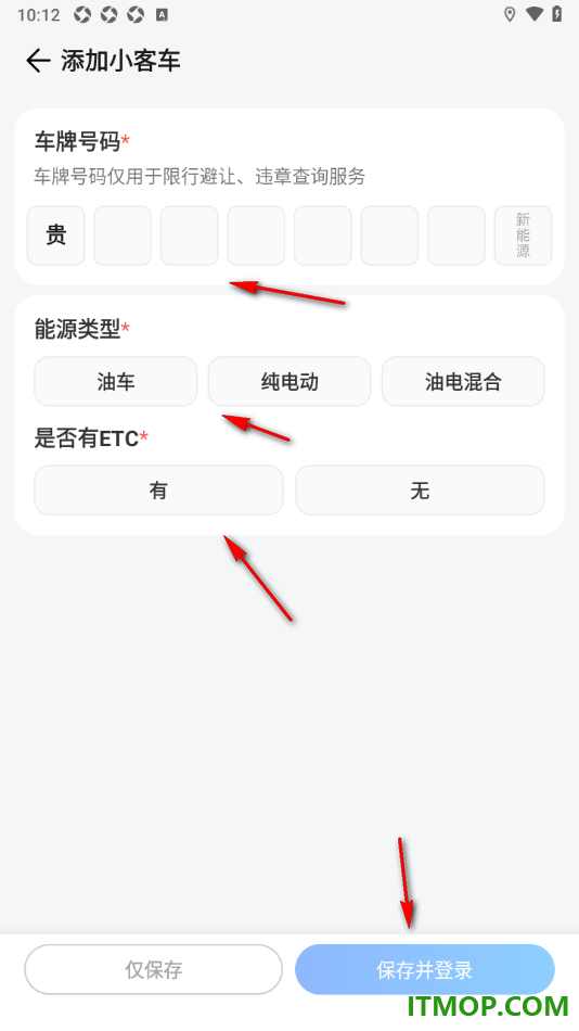 腾讯地图手机版设置添加车辆启用避开限行的方法