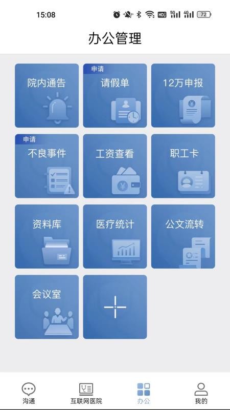 科瑞泰医生v5.0.9(2)