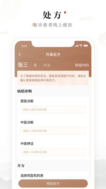 豫中一医生v1.3.26(4)