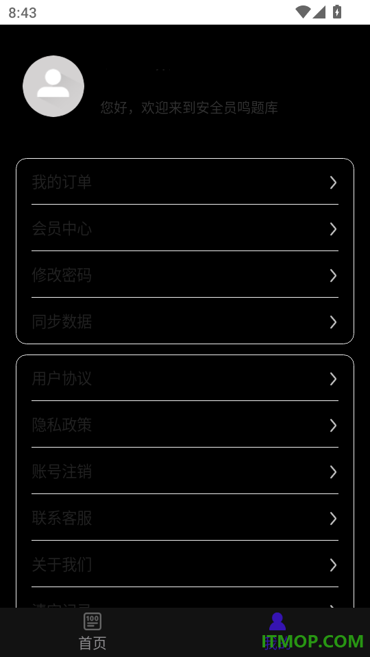 安全员鸣题库最新版