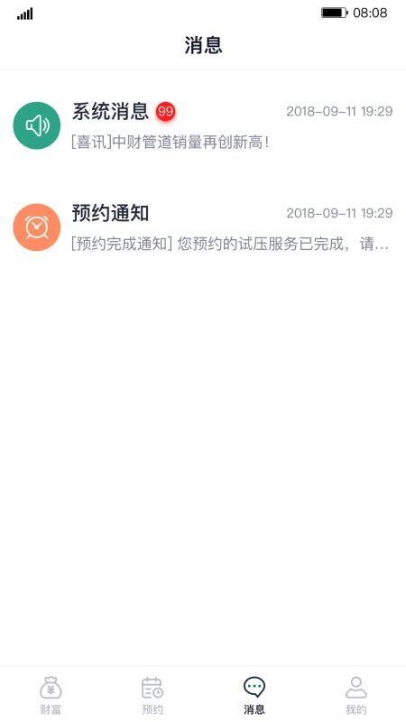 财服通v1.8.0 1