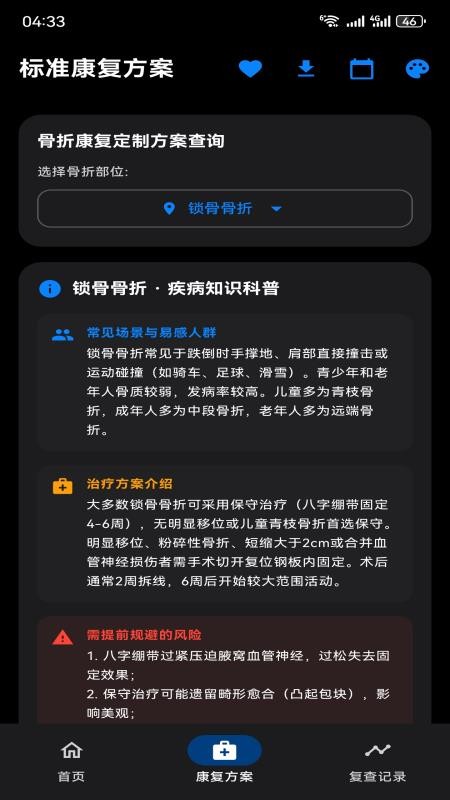 骨折康复助手最新版v1.9(2)